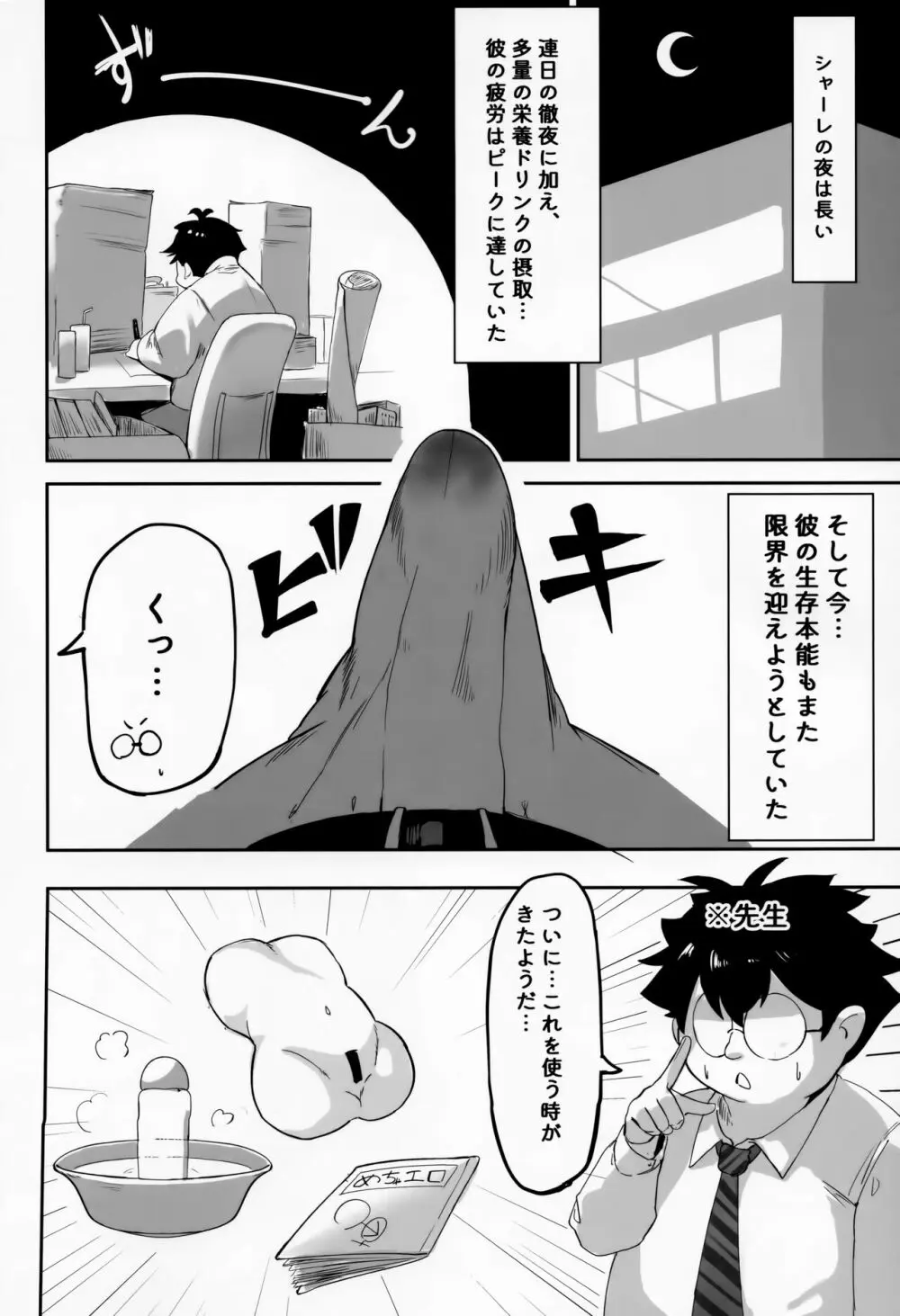 温泉快発ゥ!? Page.11