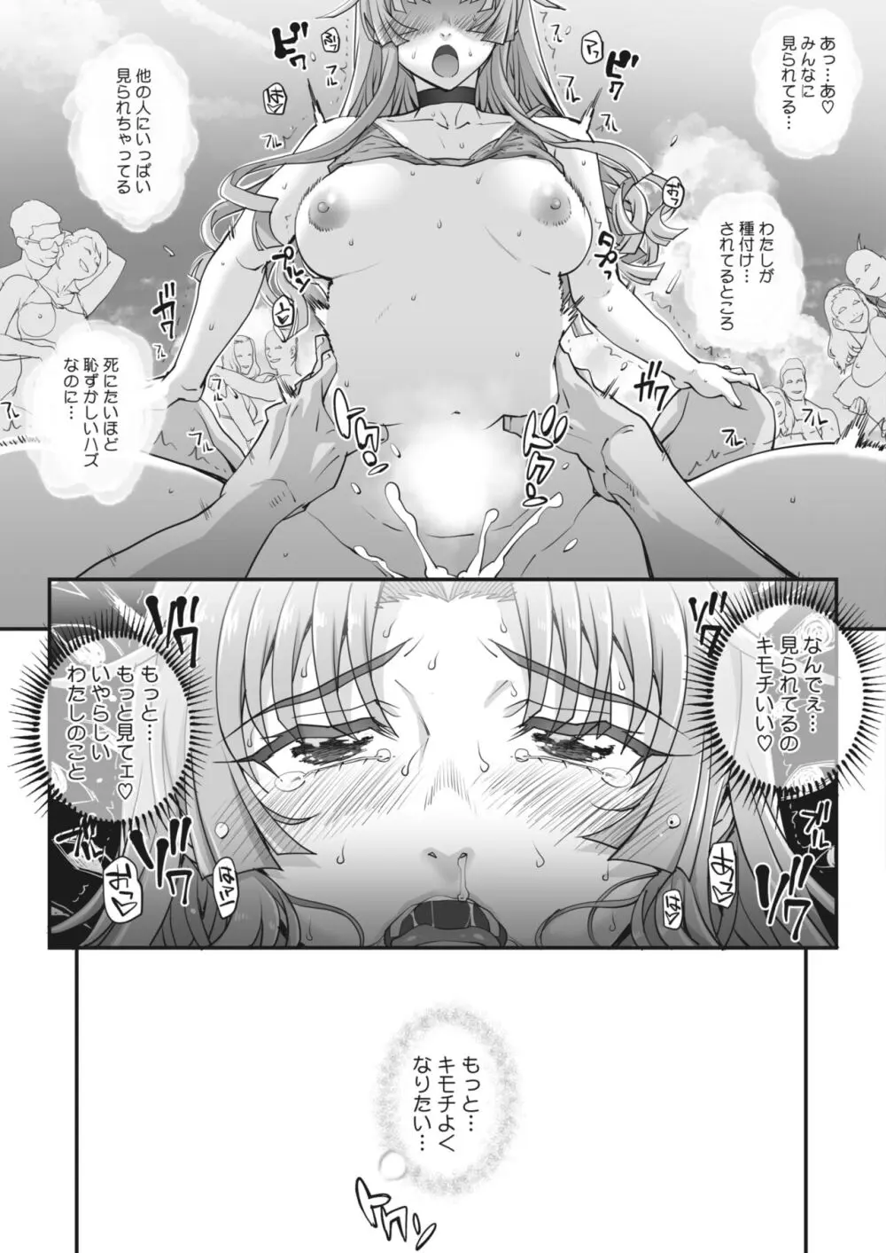 性濁併セ呑ム 第1-4話 Page.111