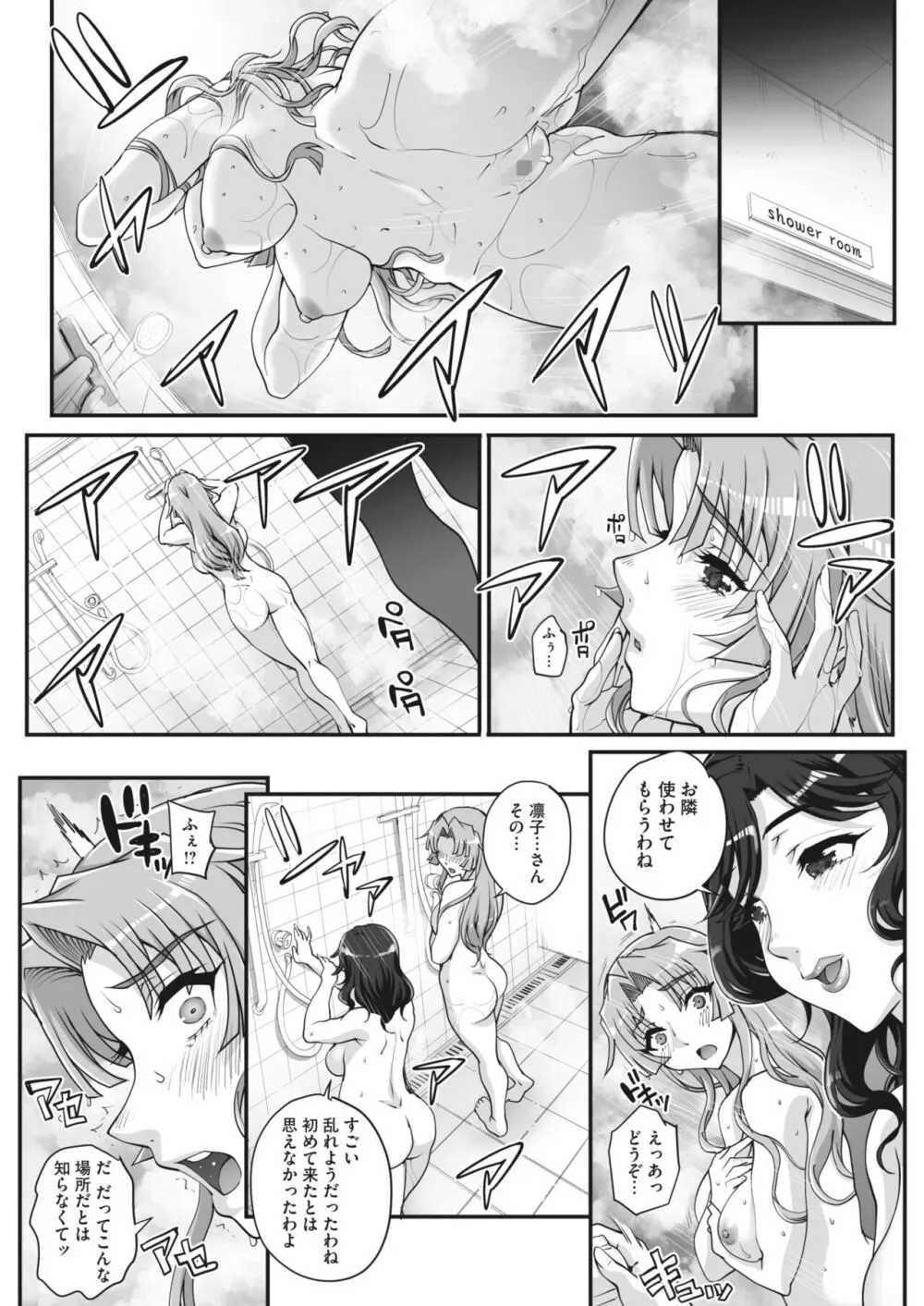 性濁併セ呑ム 第1-4話 Page.112