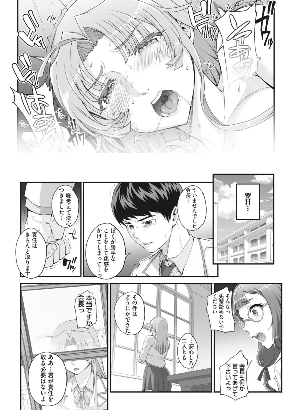 性濁併セ呑ム 第1-4話 Page.23