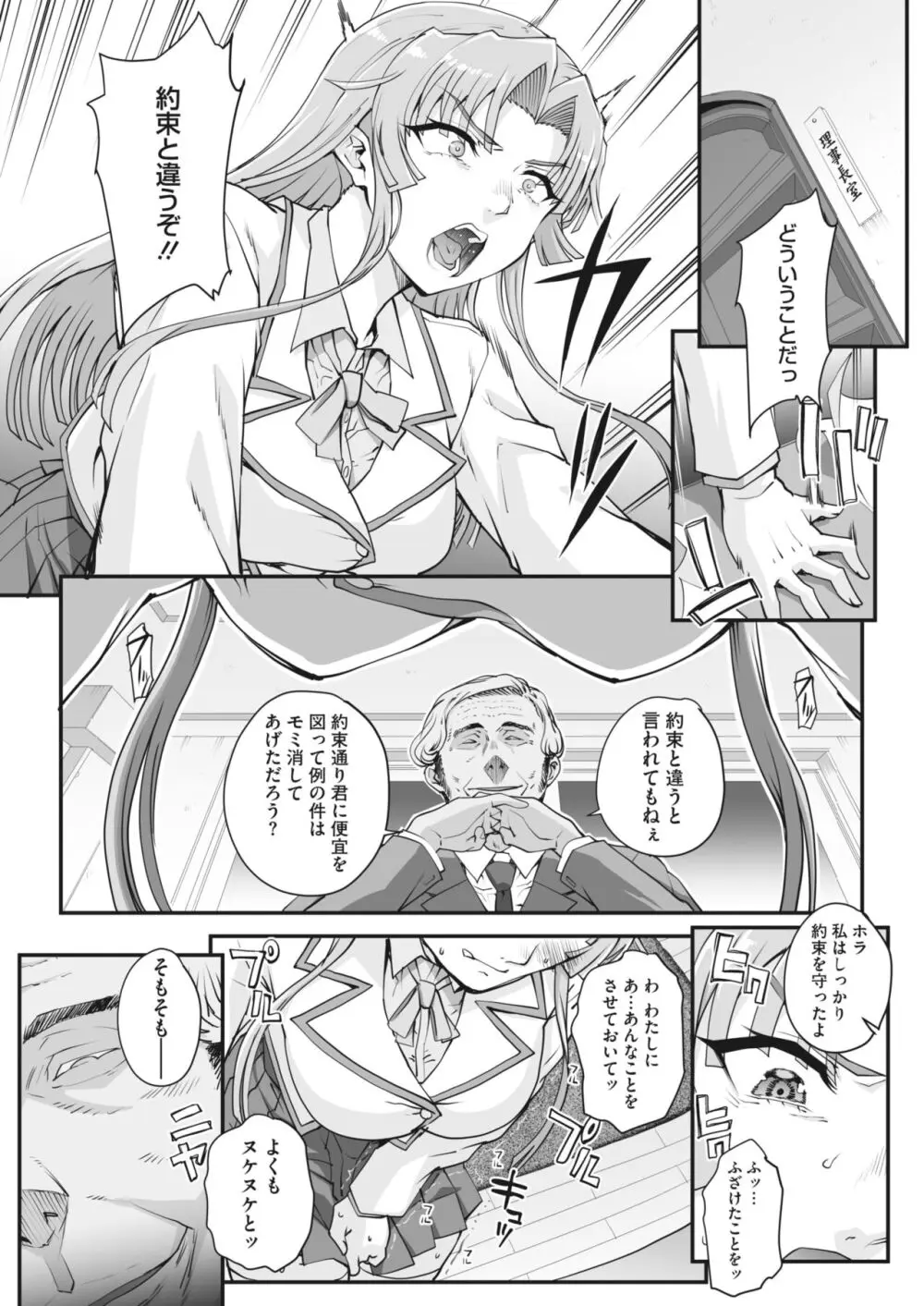性濁併セ呑ム 第1-4話 Page.26