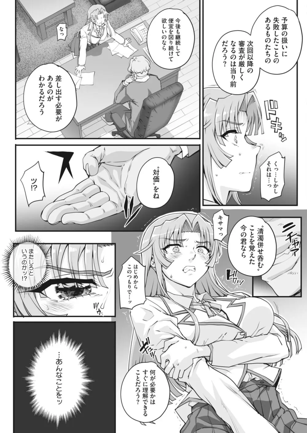 性濁併セ呑ム 第1-4話 Page.27