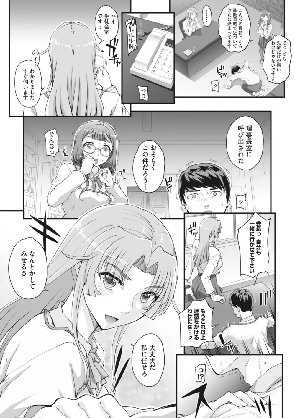 性濁併セ呑ム 第1-4話 Page.3