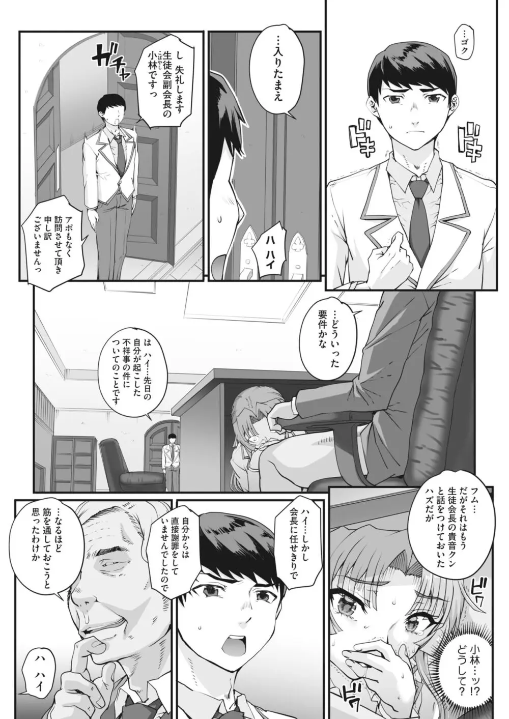性濁併セ呑ム 第1-4話 Page.40