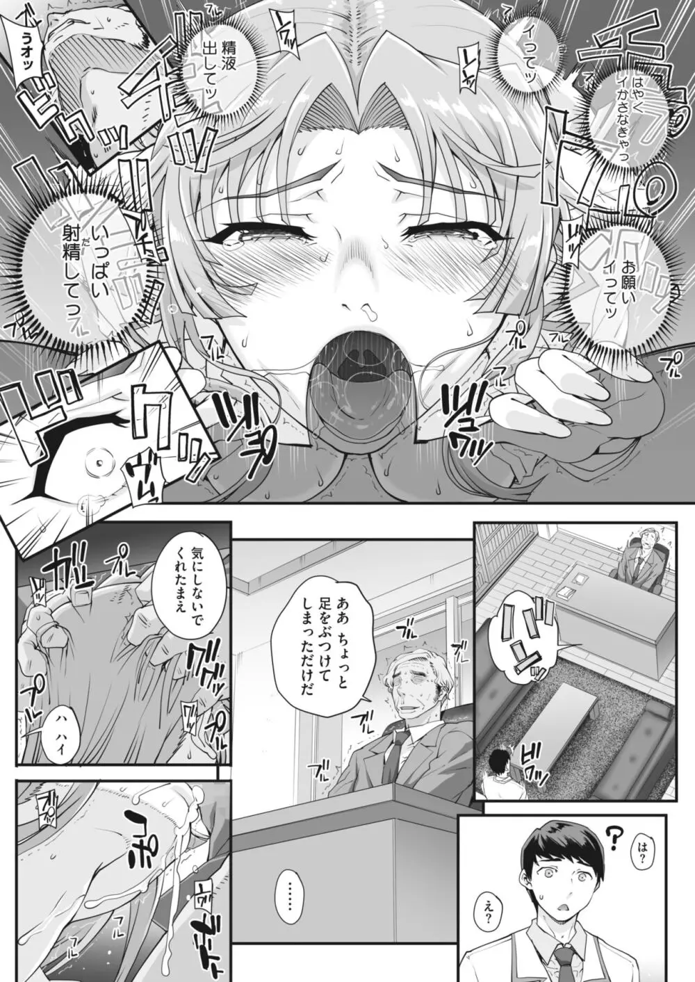 性濁併セ呑ム 第1-4話 Page.44