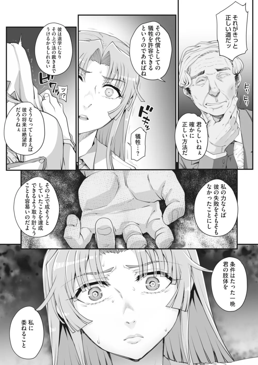 性濁併セ呑ム 第1-4話 Page.6