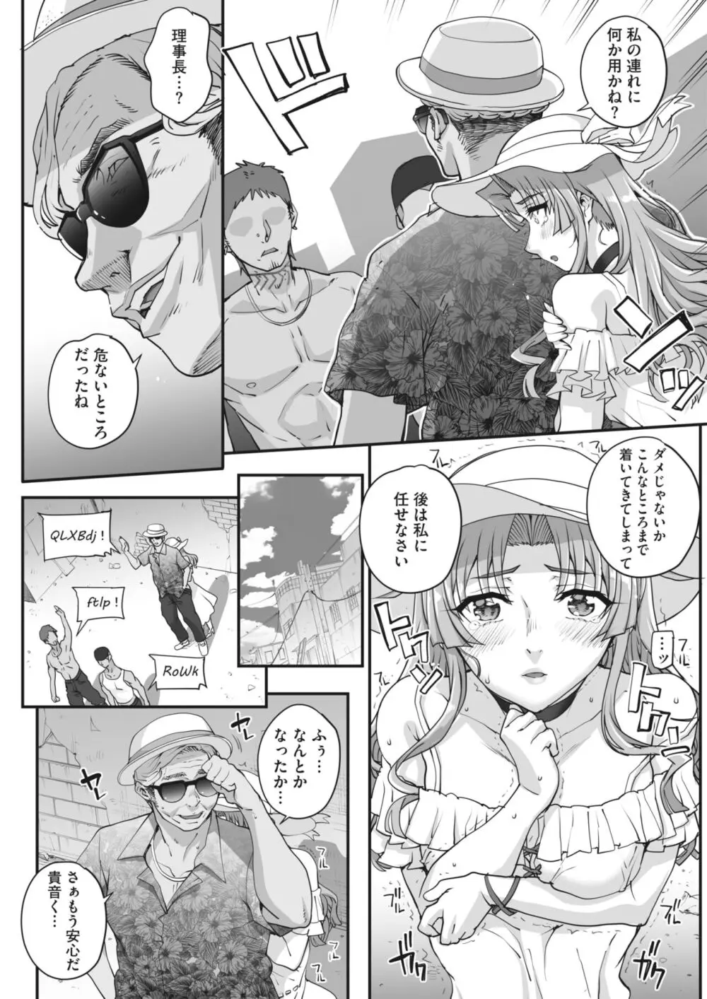 性濁併セ呑ム 第1-4話 Page.73