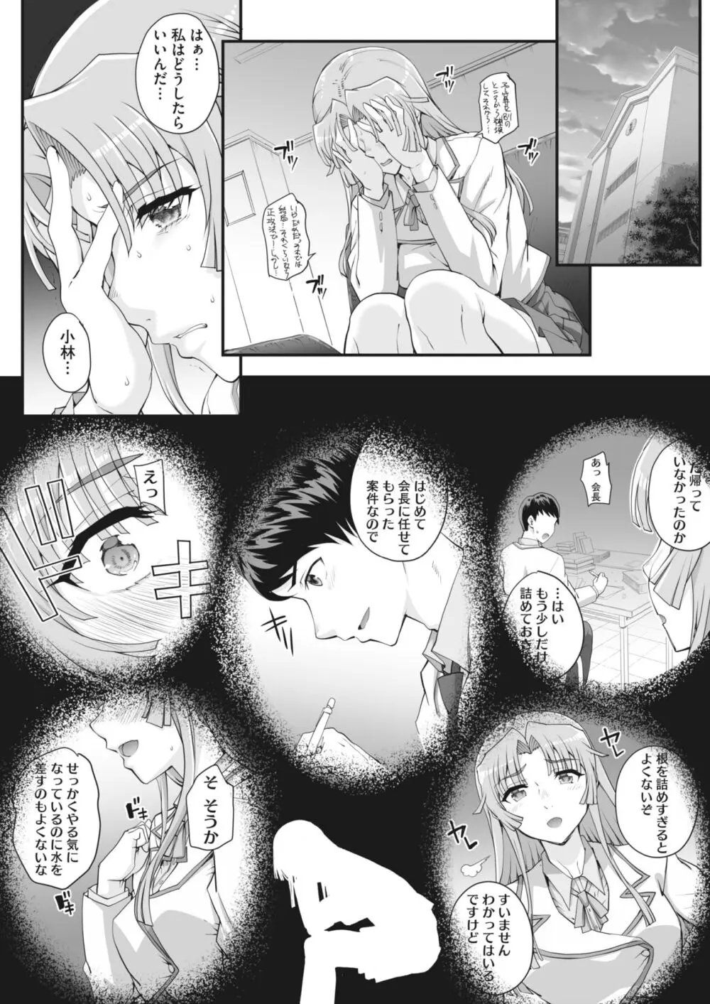 性濁併セ呑ム 第1-4話 Page.8