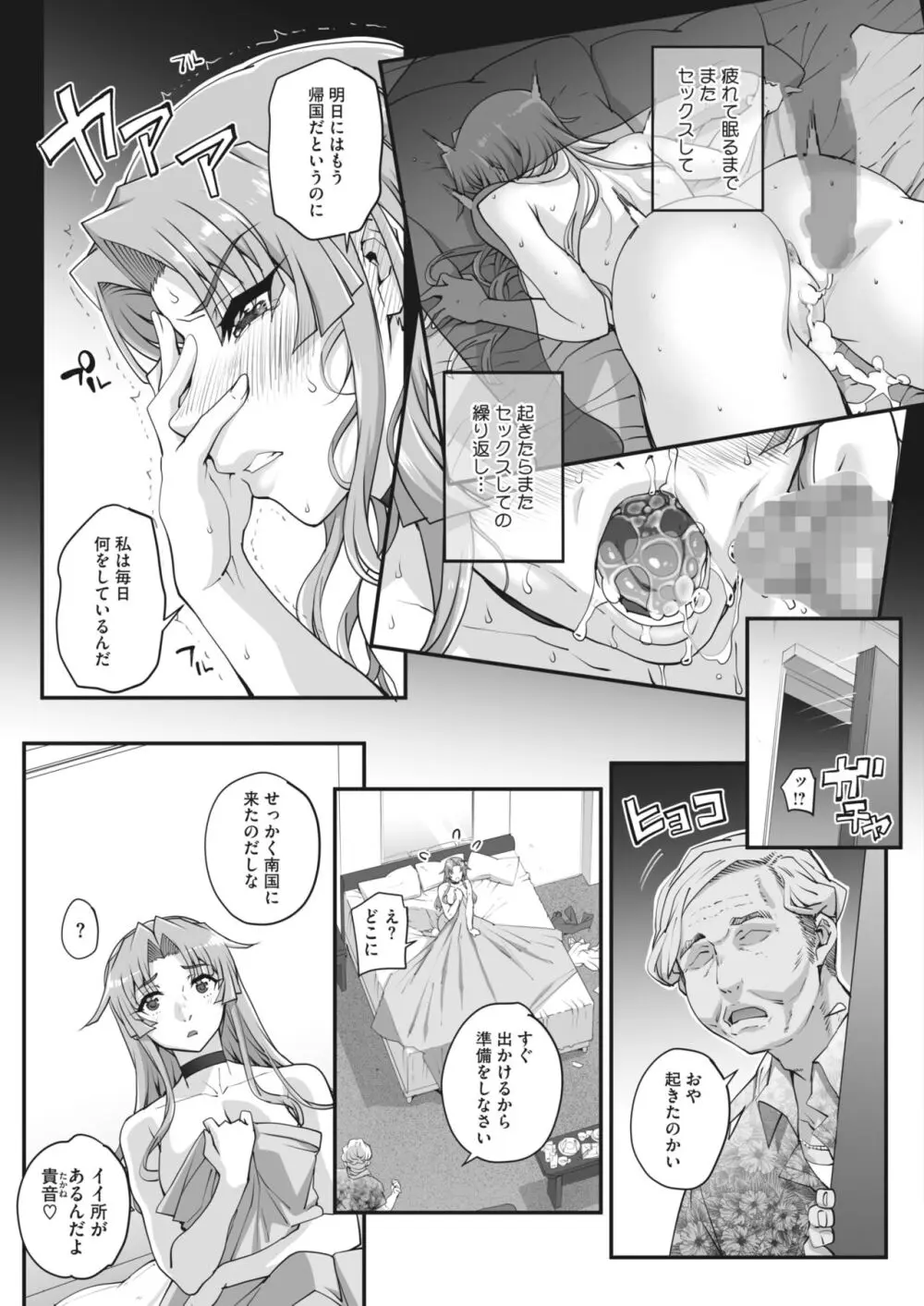 性濁併セ呑ム 第1-4話 Page.95