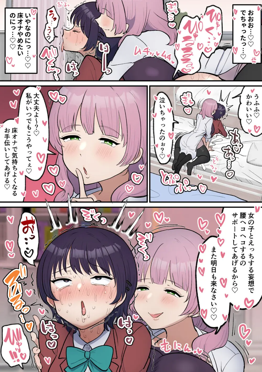 ふたなり女子は床オナやめたい Page.28