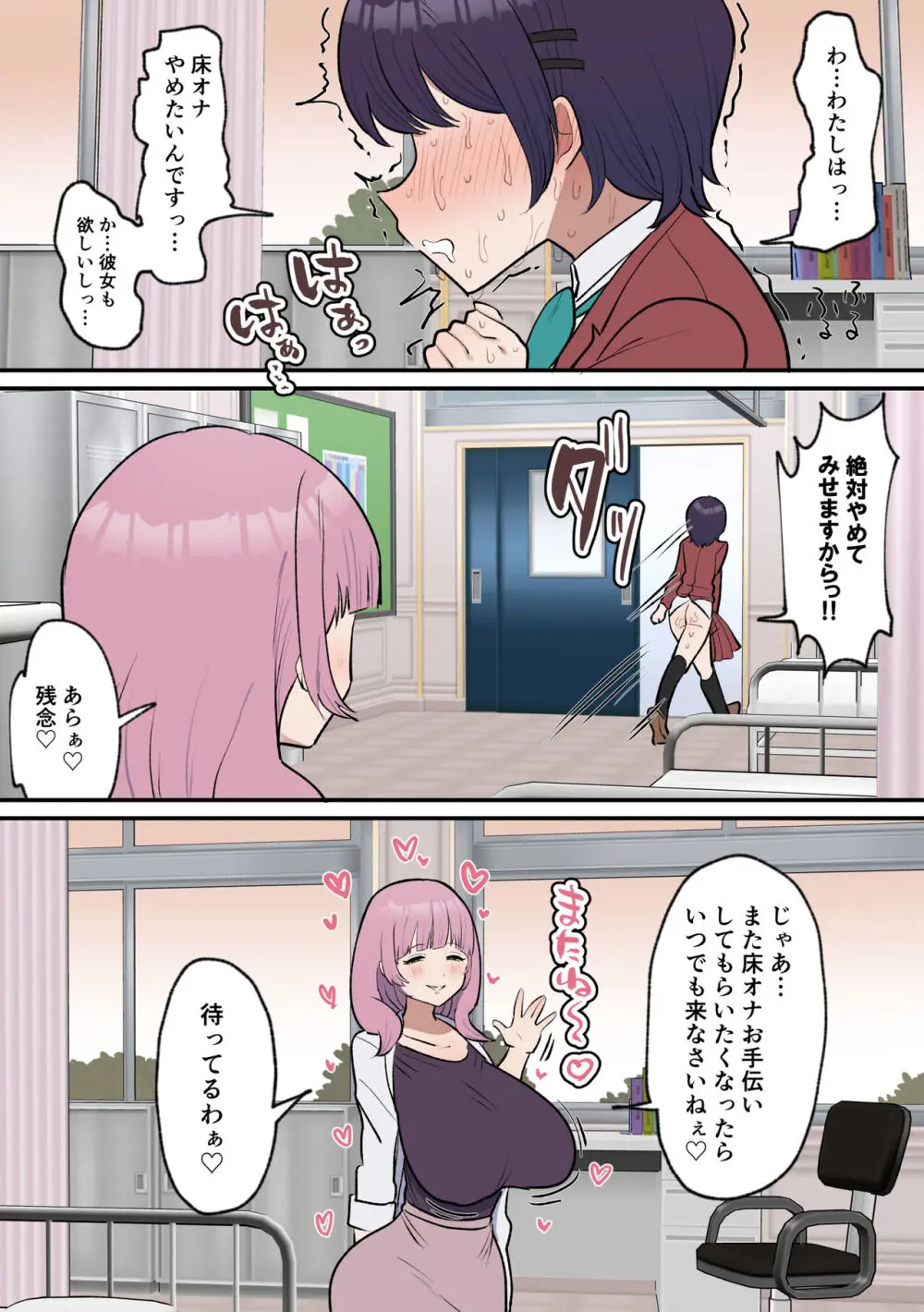 ふたなり女子は床オナやめたい Page.29