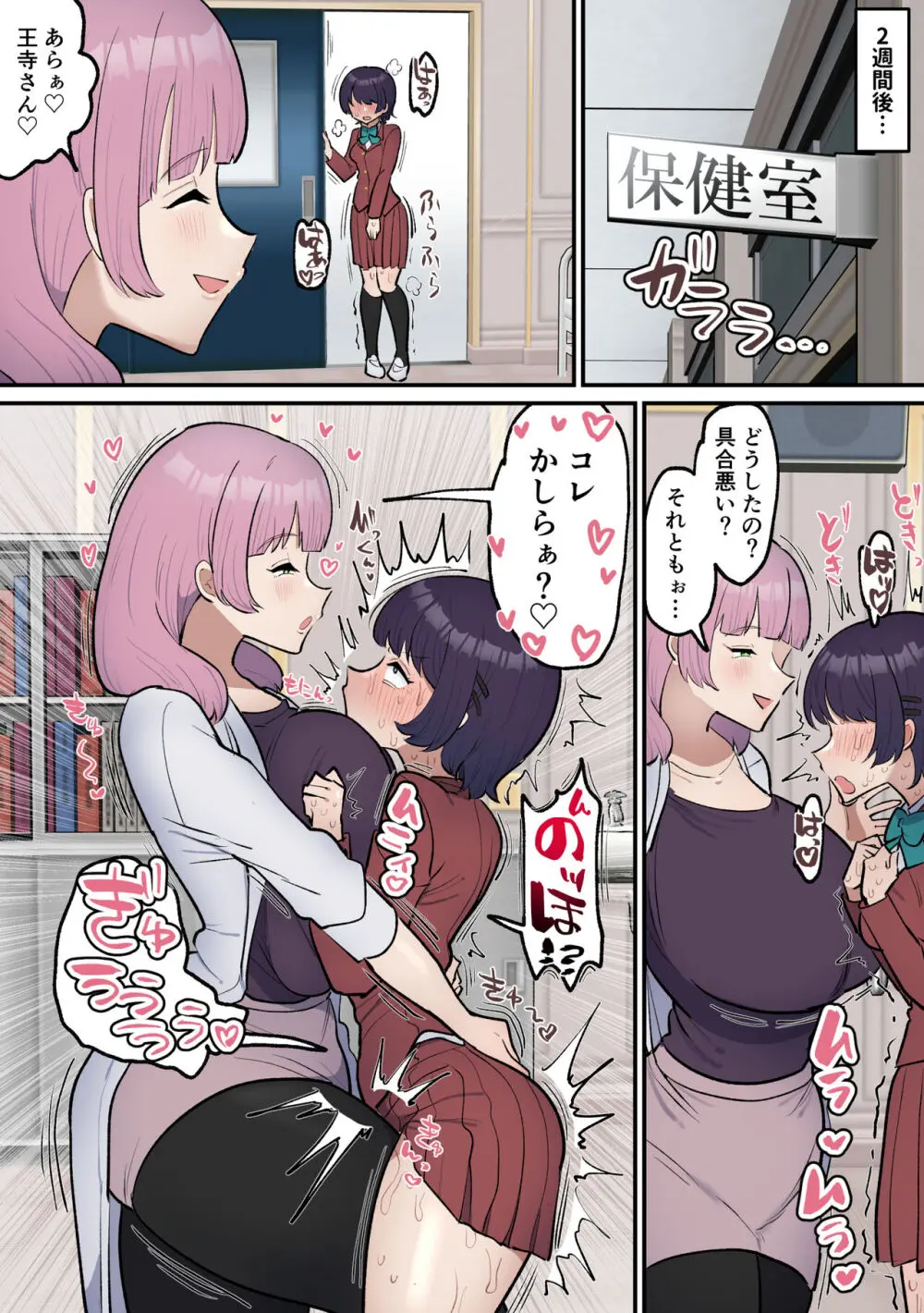 ふたなり女子は床オナやめたい Page.34