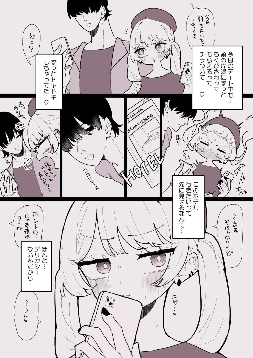 ちくび当てゲームにハマった幼馴染2 Page.24