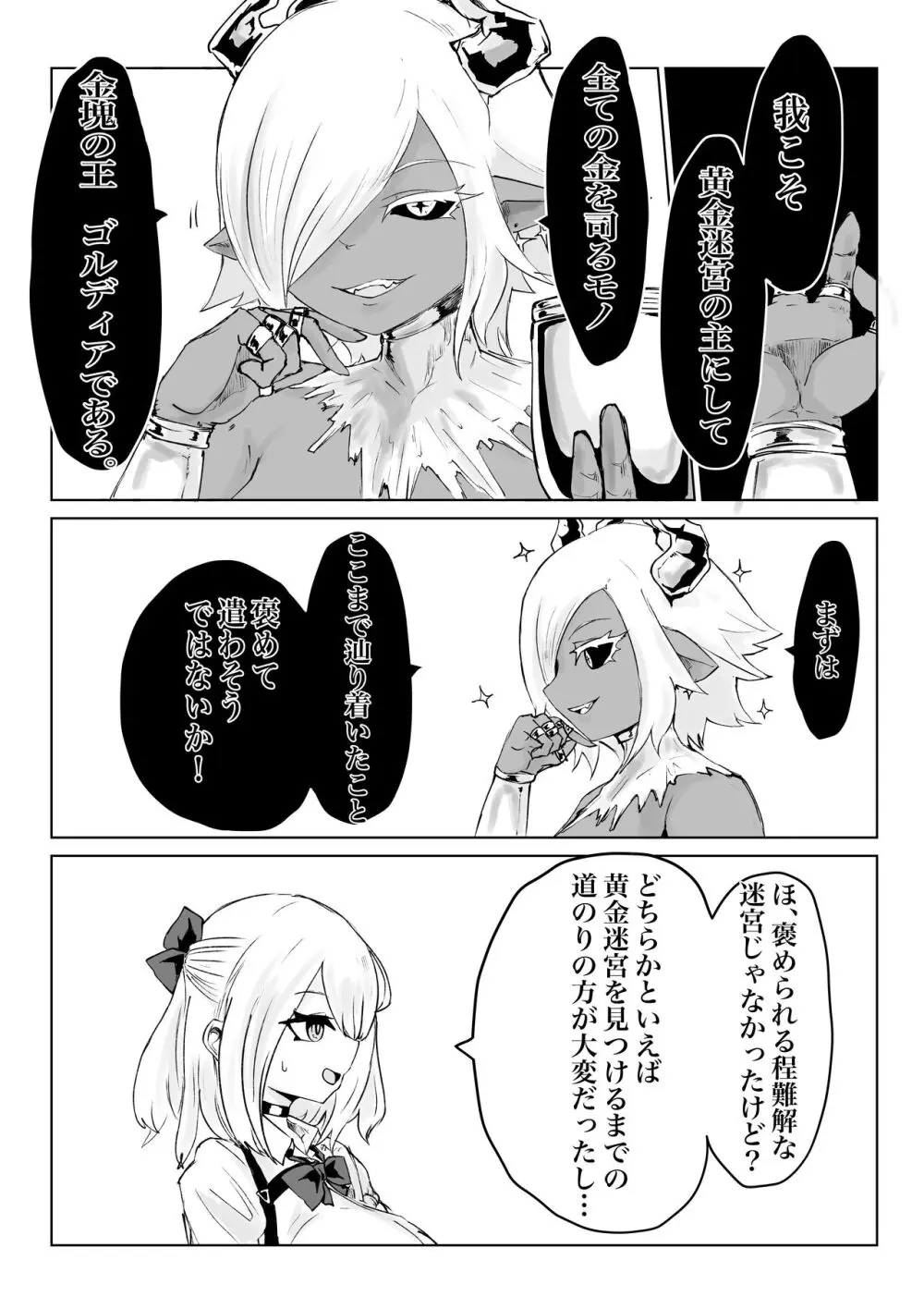 異世界の迷宮。2 ~爆乳JKの異世界ライフ~ Page.55