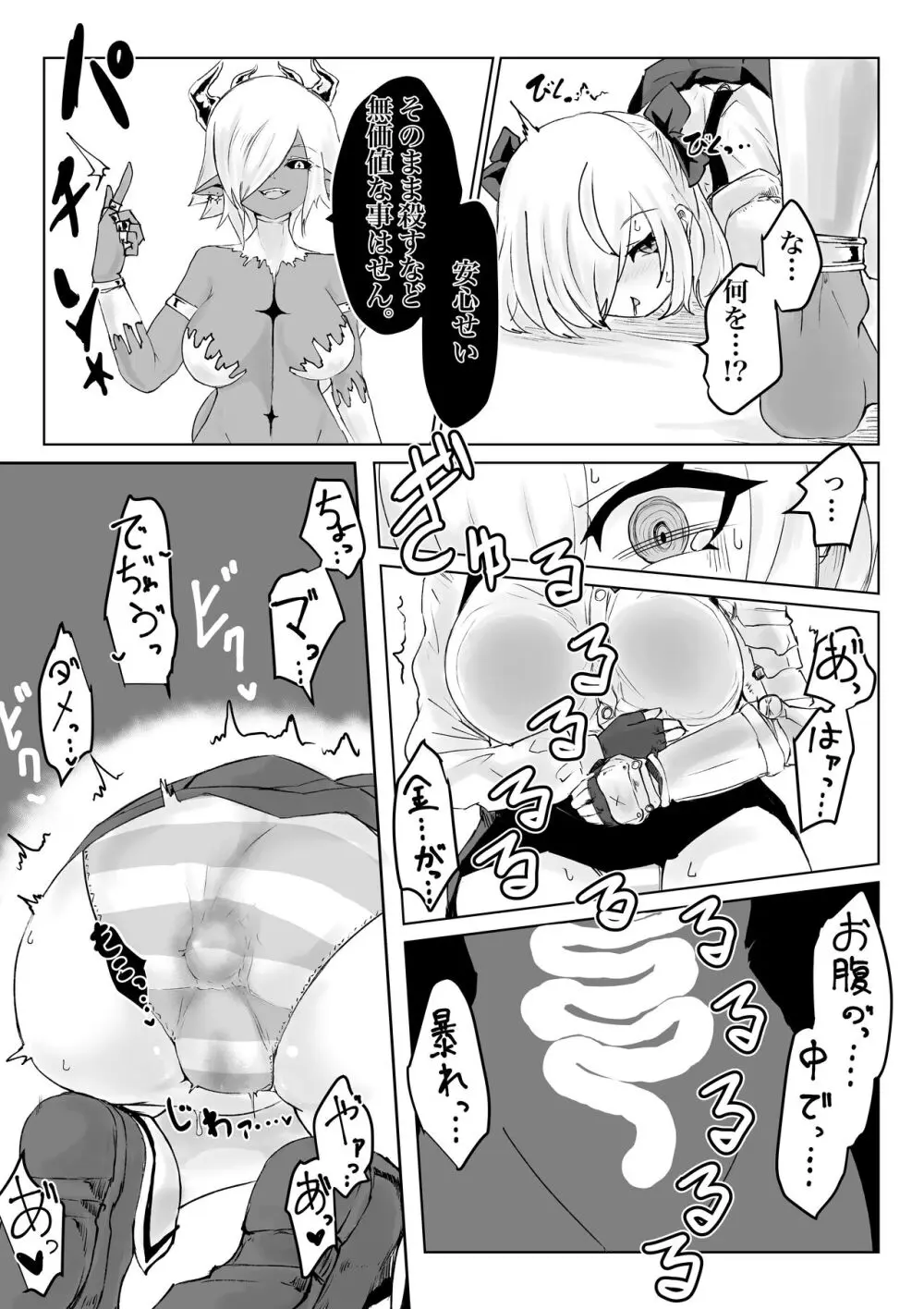 異世界の迷宮。2 ~爆乳JKの異世界ライフ~ Page.60