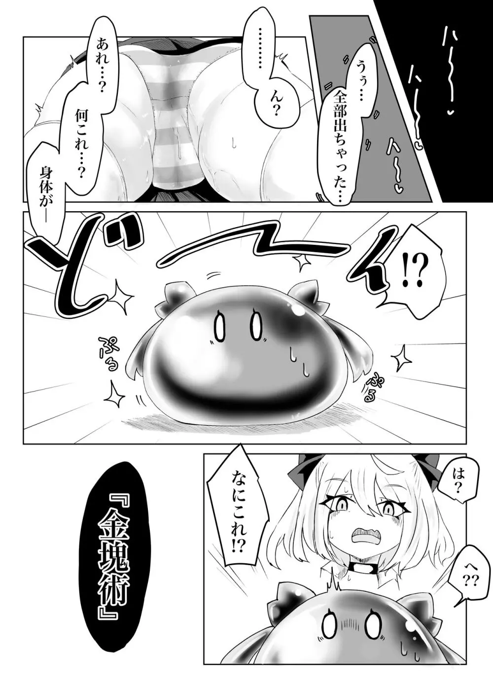 異世界の迷宮。2 ~爆乳JKの異世界ライフ~ Page.62