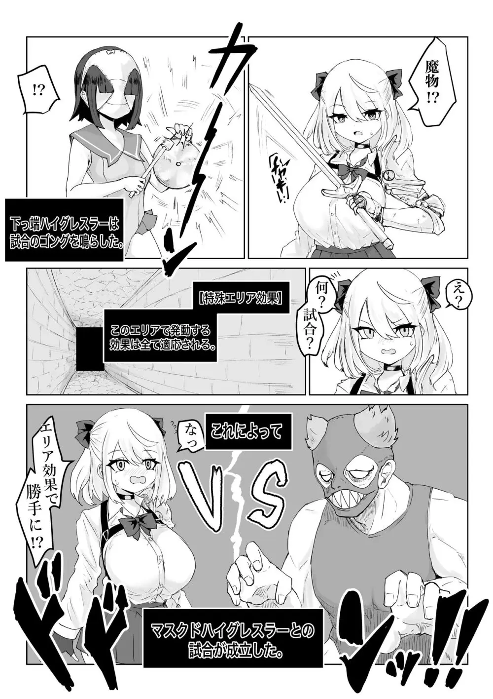 異世界の迷宮。2 ~爆乳JKの異世界ライフ~ Page.7