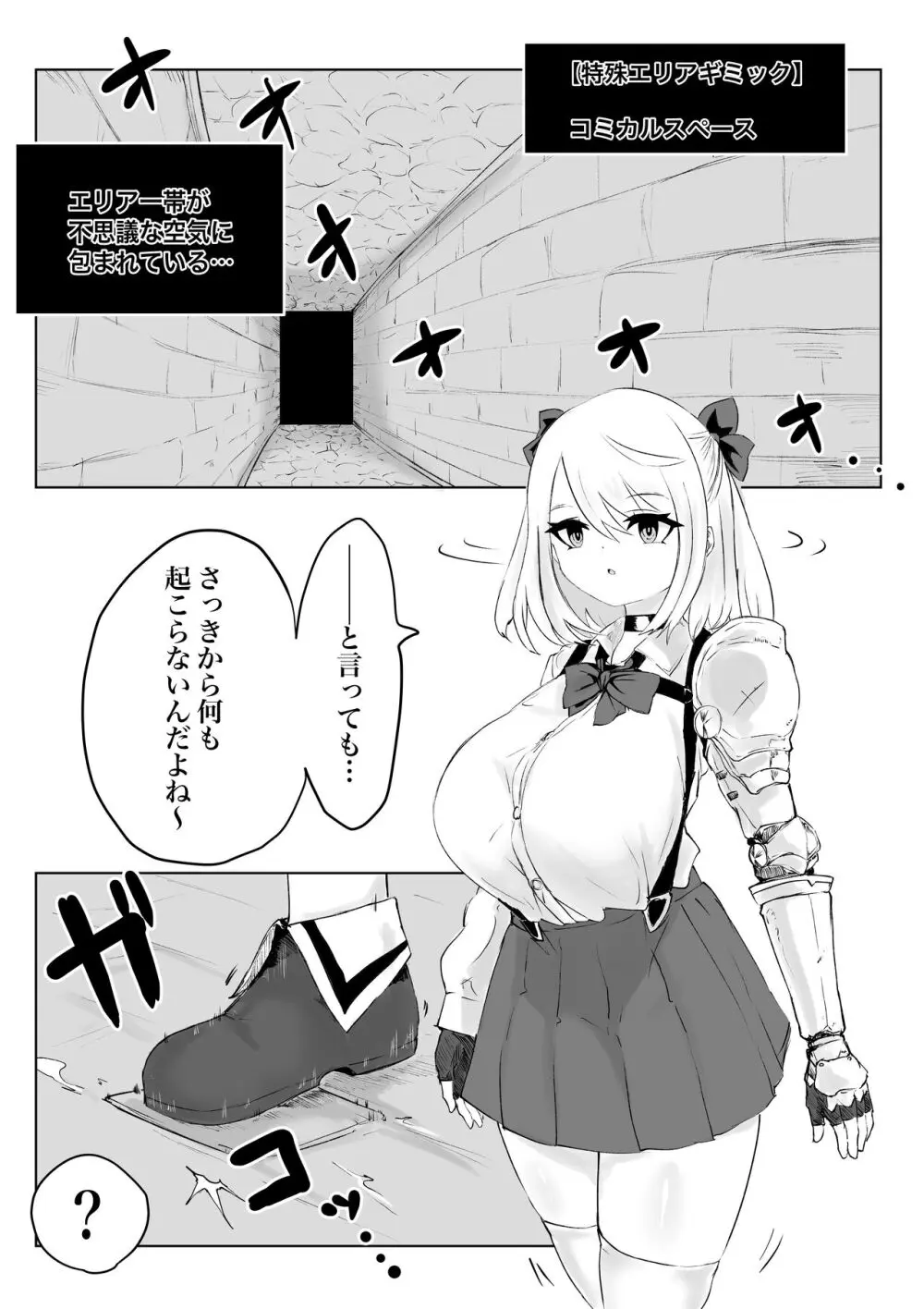 異世界の迷宮。2 ~爆乳JKの異世界ライフ~ Page.75