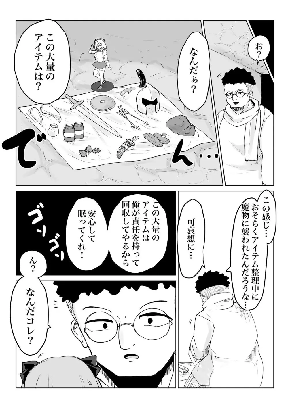 異世界の迷宮。2 ~爆乳JKの異世界ライフ~ Page.86