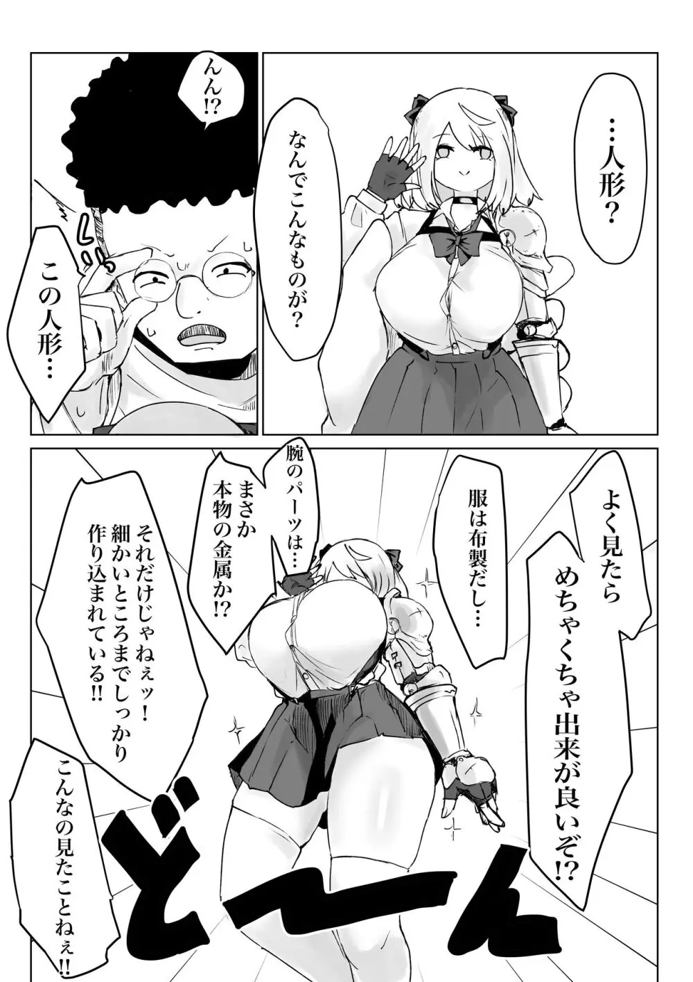 異世界の迷宮。2 ~爆乳JKの異世界ライフ~ Page.87