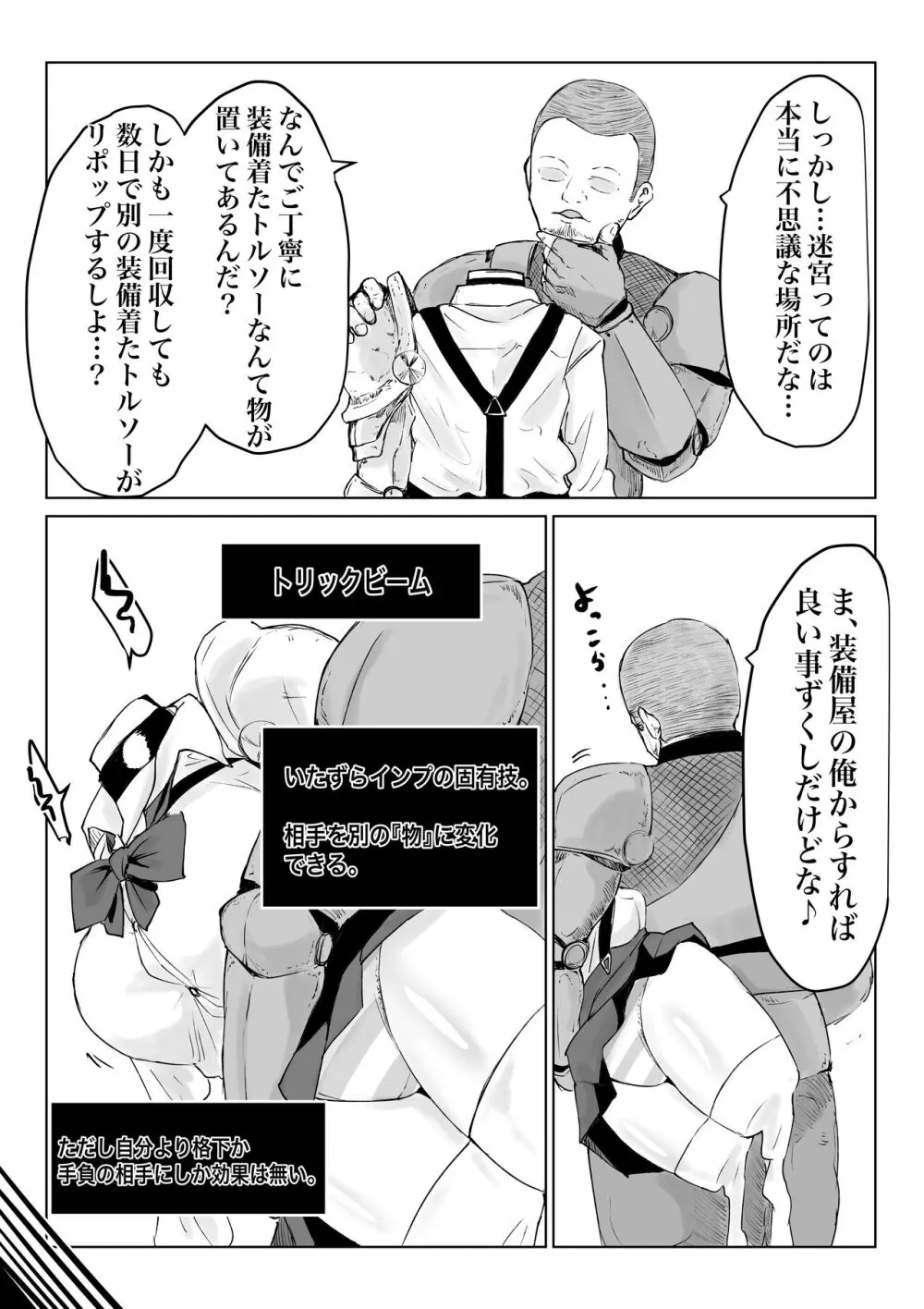 異世界の迷宮。2 ~爆乳JKの異世界ライフ~ Page.97