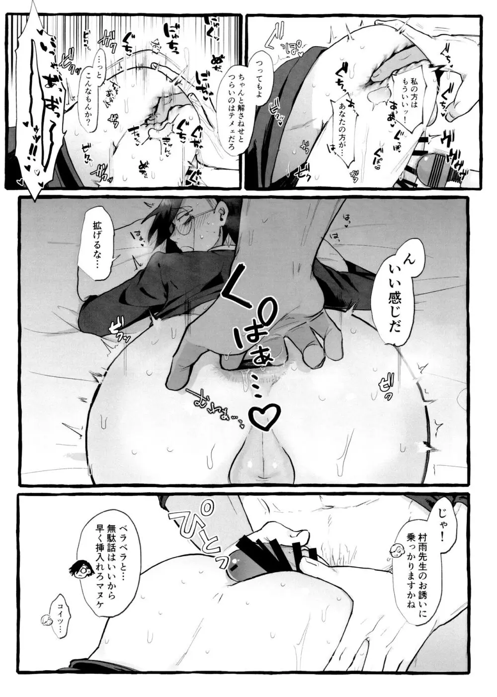 電マを止めるな！ Page.13