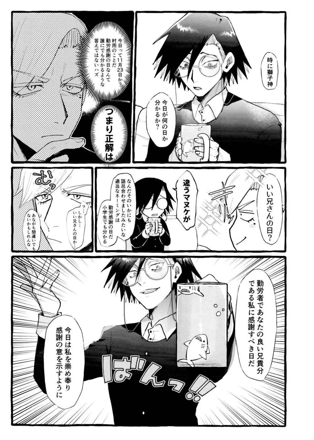 電マを止めるな！ Page.3