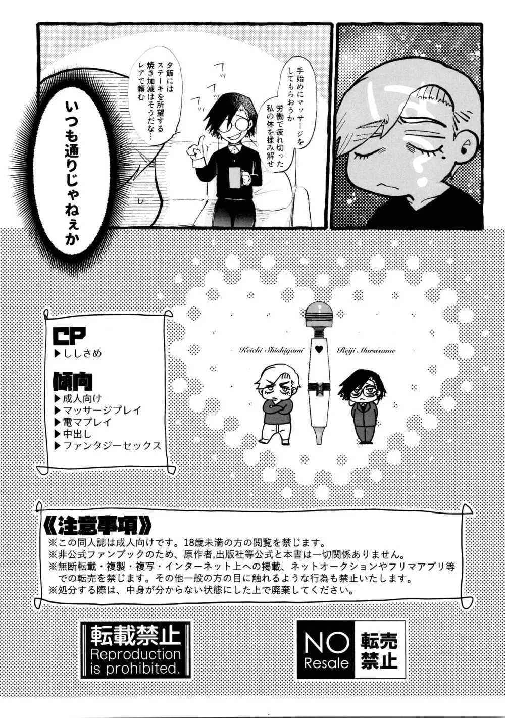 電マを止めるな！ Page.4