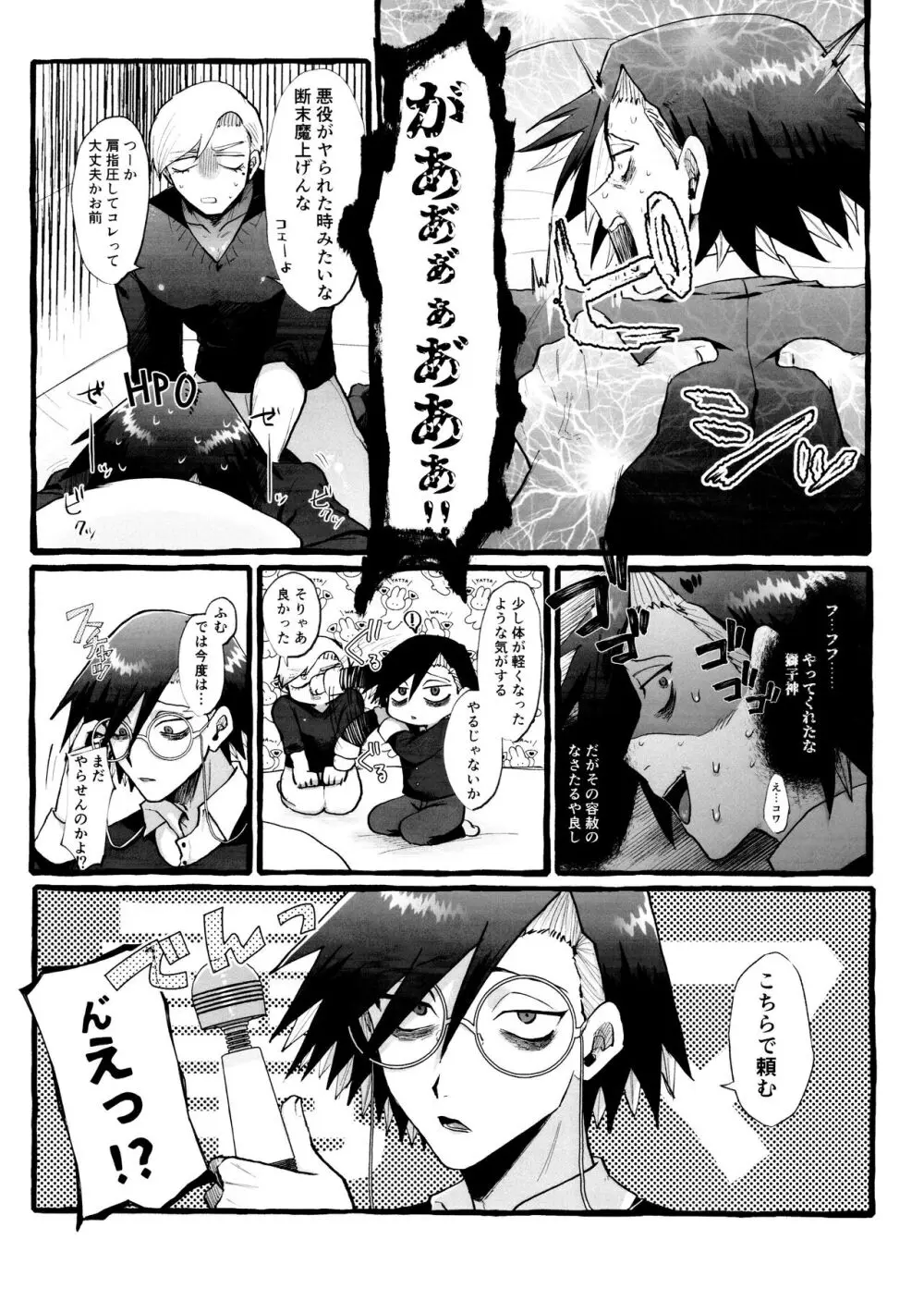 電マを止めるな！ Page.7