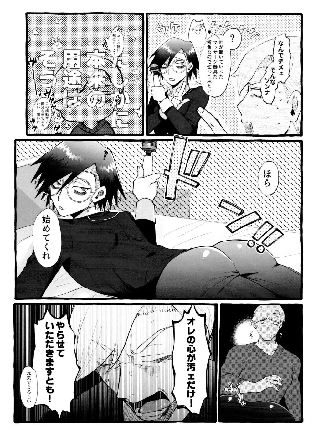 電マを止めるな！ Page.8