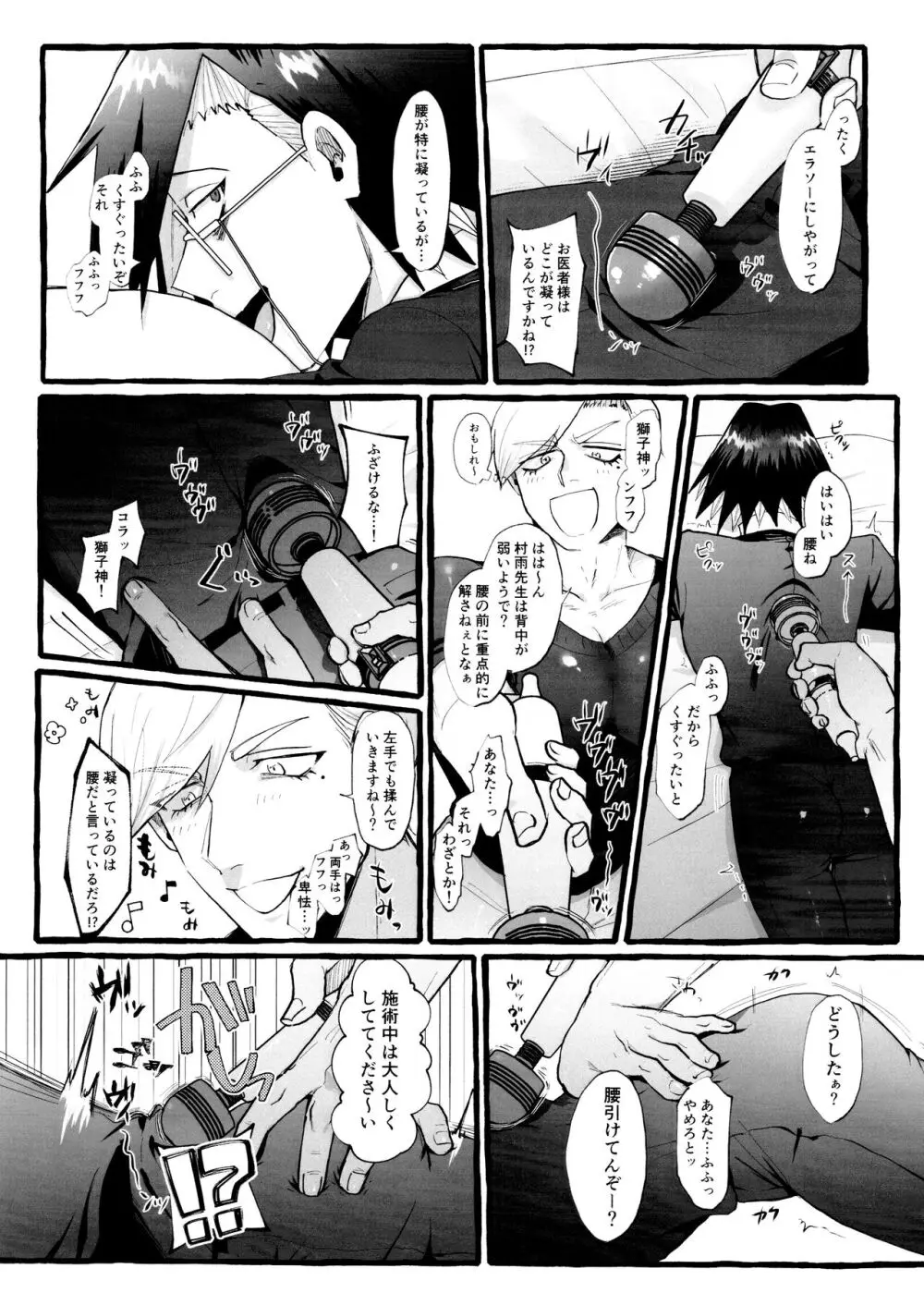 電マを止めるな！ Page.9