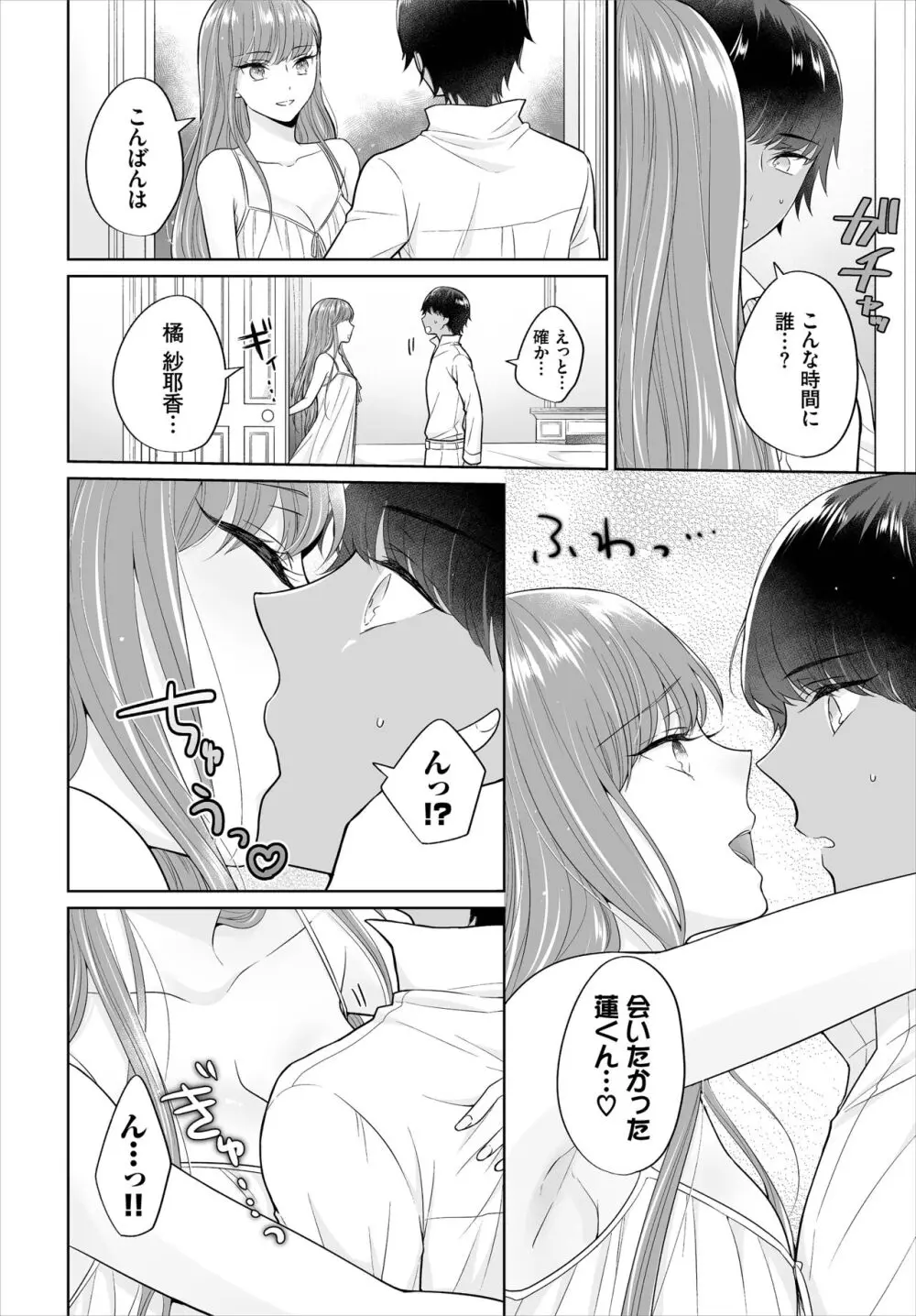 Seven Brides~王子争奪求婚サバイバル~合本版 01 Page.10