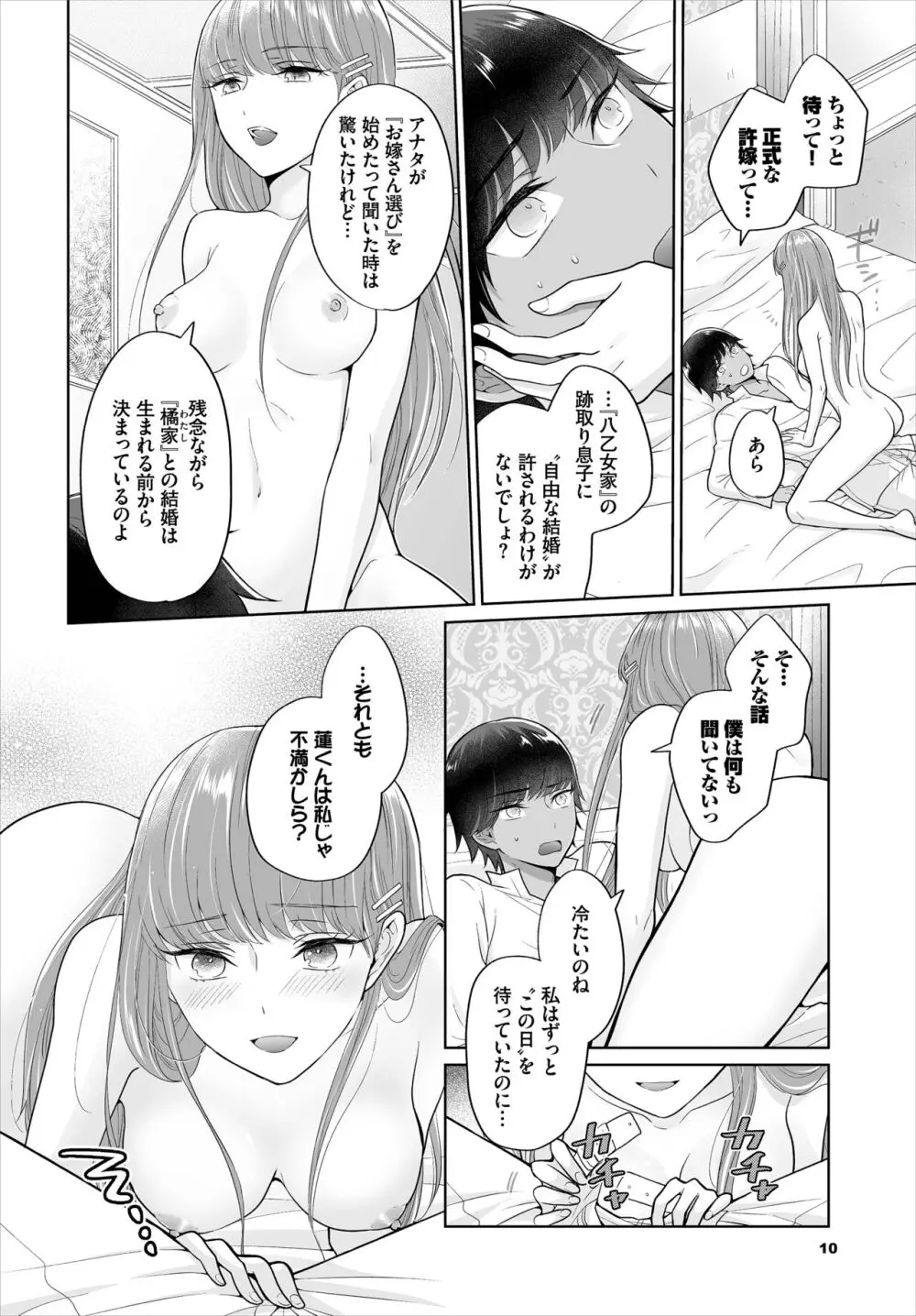 Seven Brides~王子争奪求婚サバイバル~合本版 01 Page.12