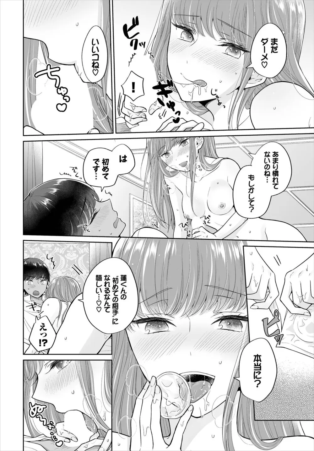 Seven Brides~王子争奪求婚サバイバル~合本版 01 Page.14