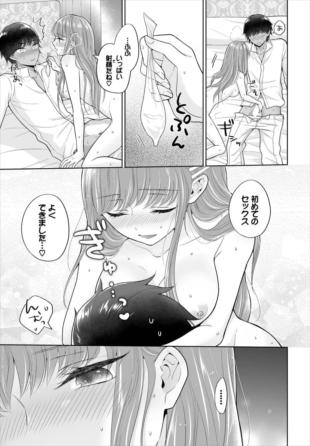 Seven Brides~王子争奪求婚サバイバル~合本版 01 Page.23