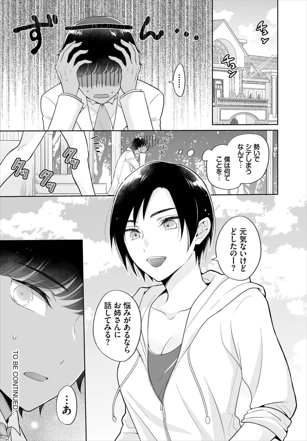 Seven Brides~王子争奪求婚サバイバル~合本版 01 Page.24