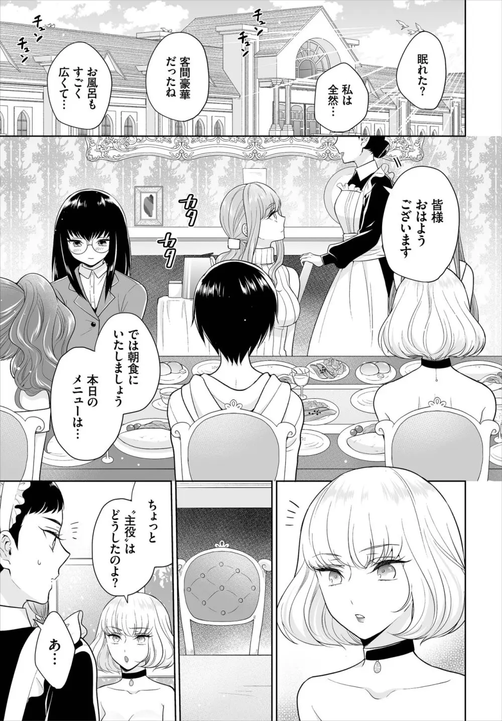 Seven Brides~王子争奪求婚サバイバル~合本版 01 Page.25