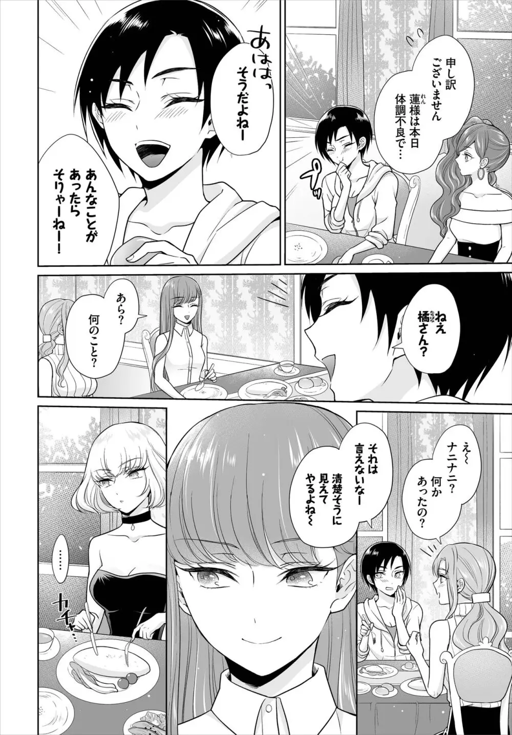 Seven Brides~王子争奪求婚サバイバル~合本版 01 Page.26
