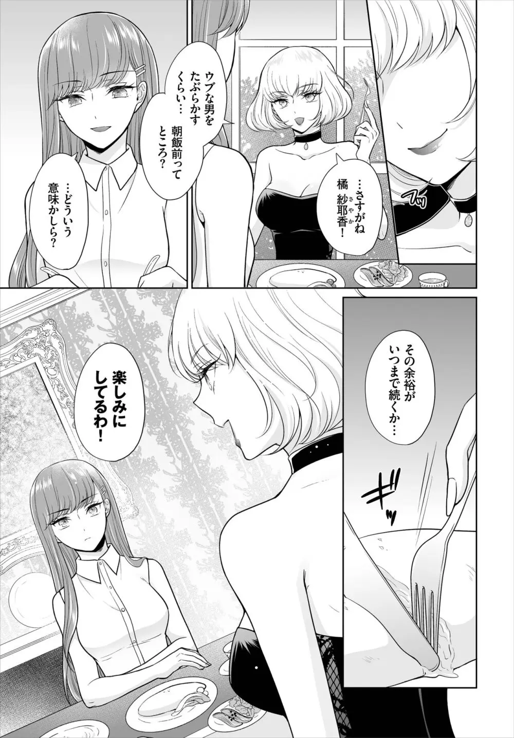Seven Brides~王子争奪求婚サバイバル~合本版 01 Page.27