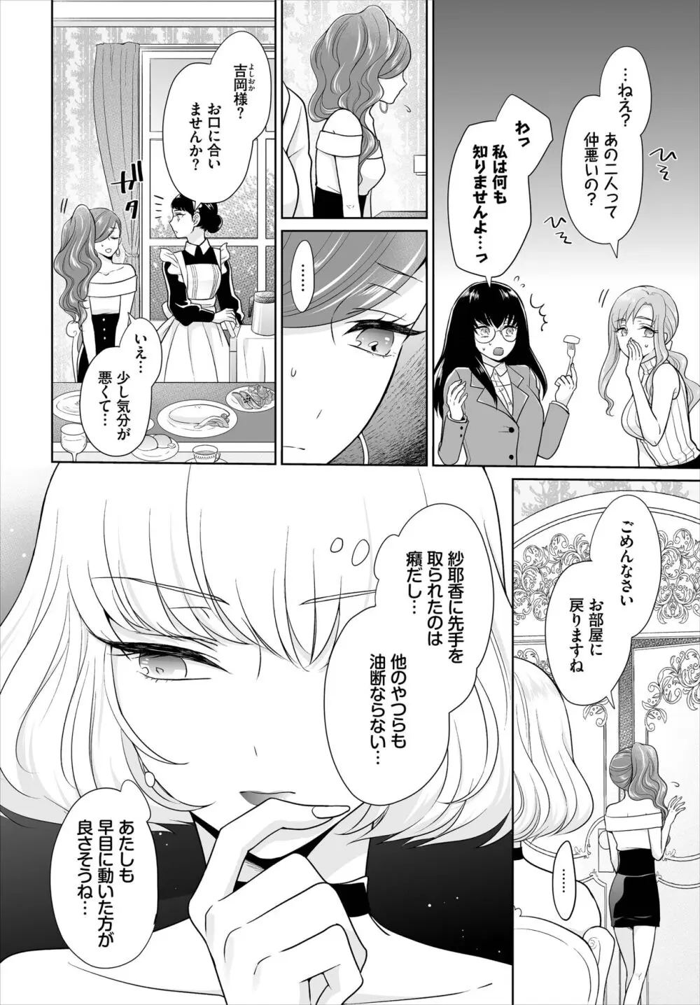 Seven Brides~王子争奪求婚サバイバル~合本版 01 Page.28