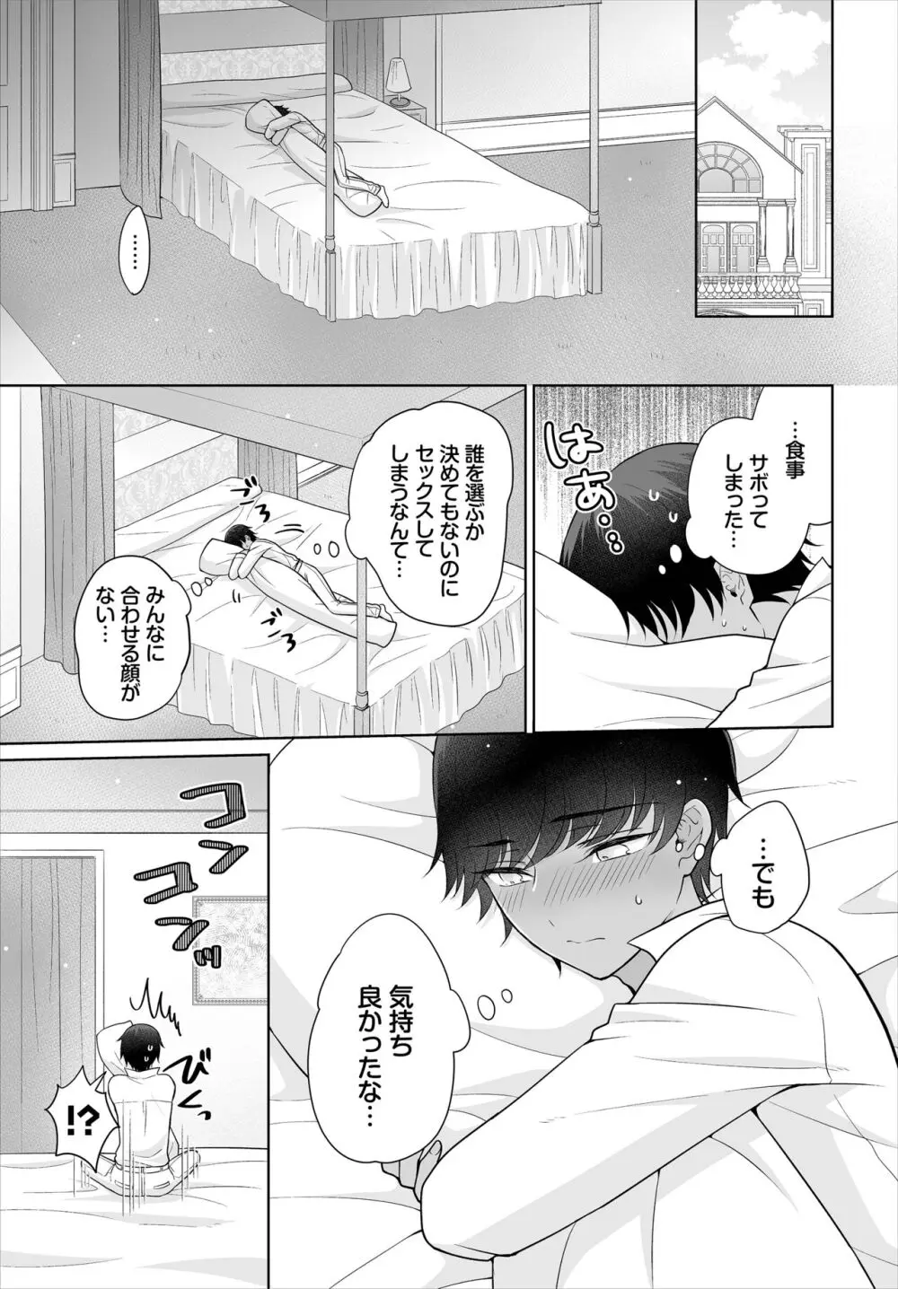Seven Brides~王子争奪求婚サバイバル~合本版 01 Page.29