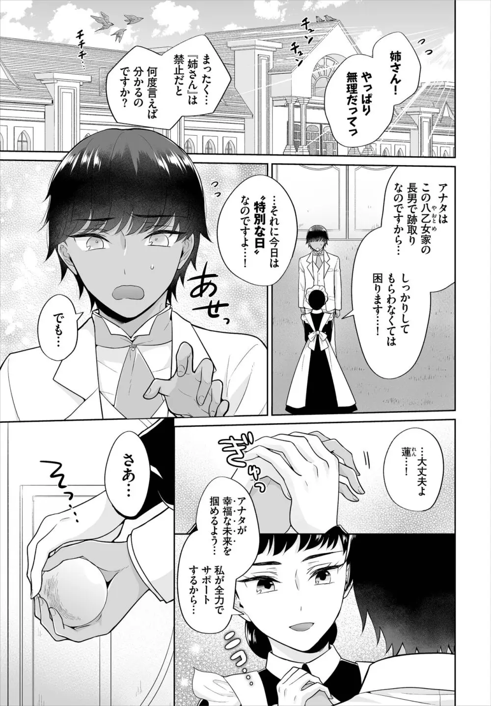 Seven Brides~王子争奪求婚サバイバル~合本版 01 Page.3