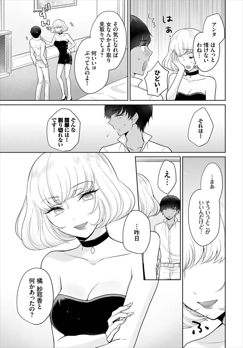Seven Brides~王子争奪求婚サバイバル~合本版 01 Page.31