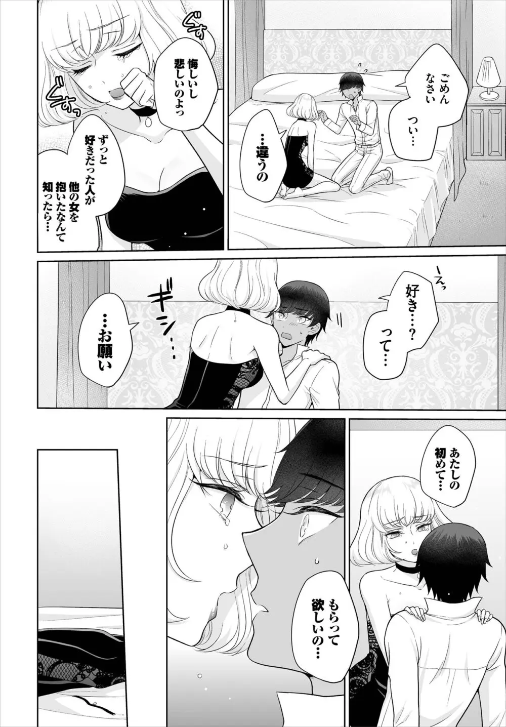 Seven Brides~王子争奪求婚サバイバル~合本版 01 Page.34