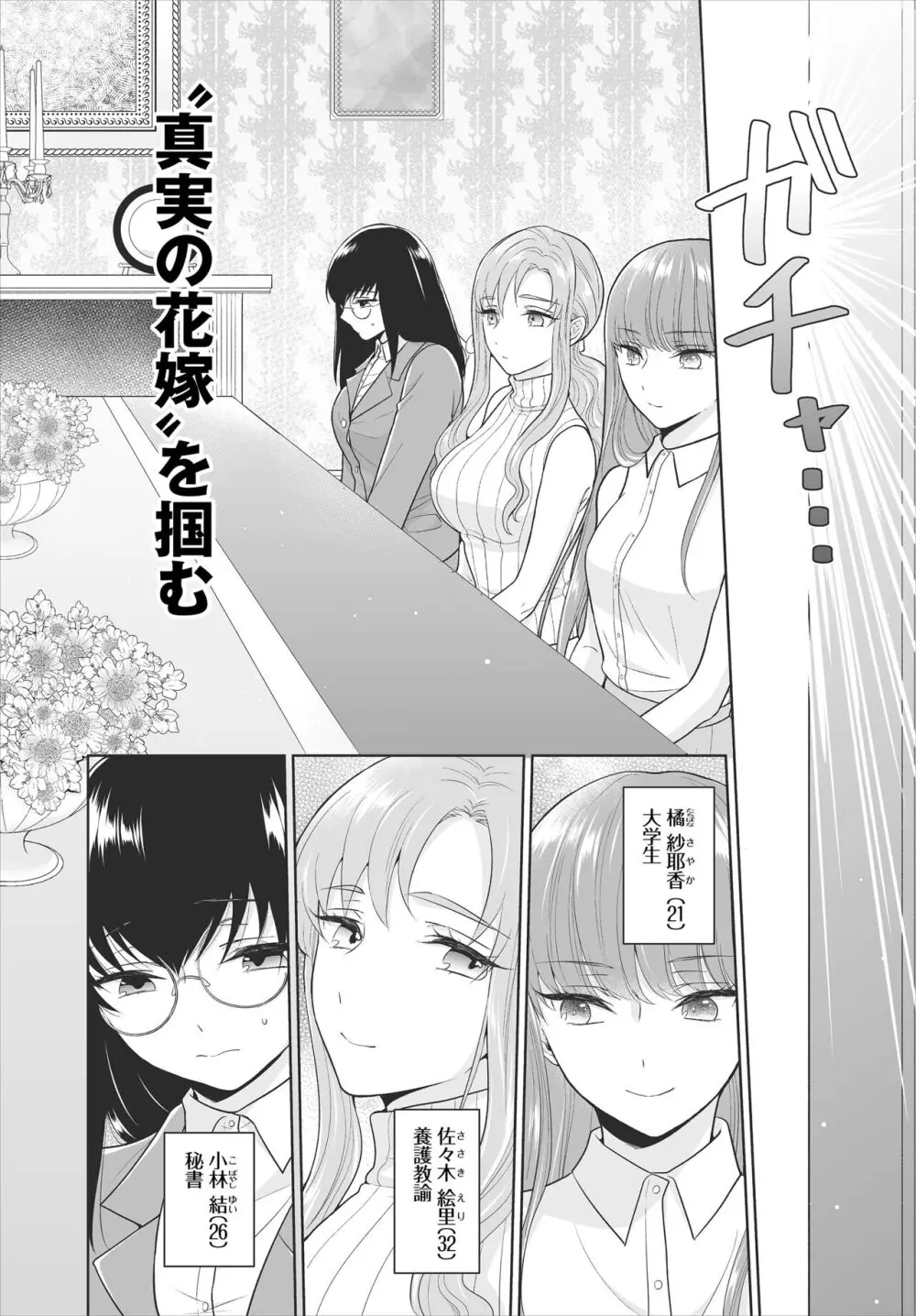 Seven Brides~王子争奪求婚サバイバル~合本版 01 Page.4