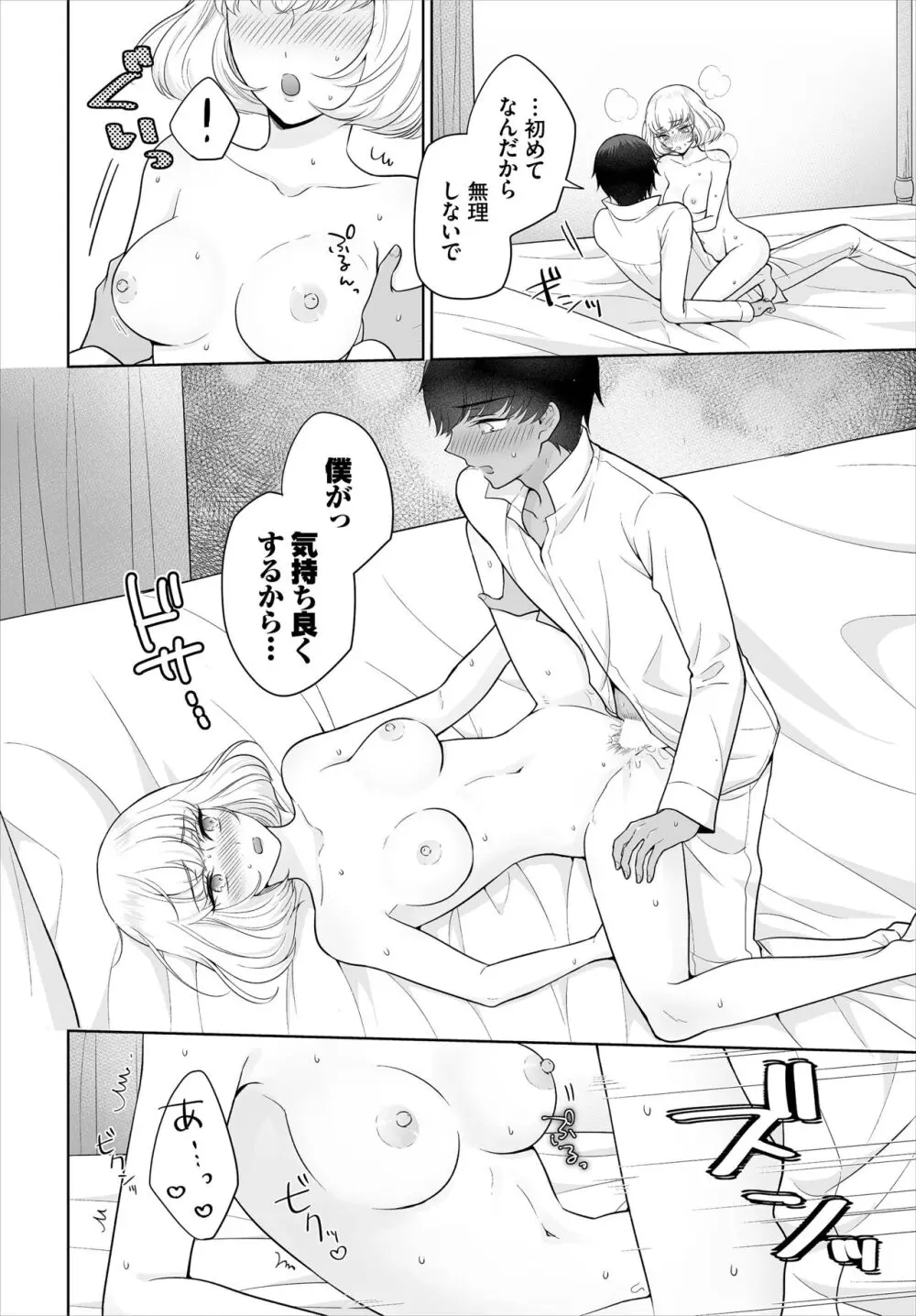 Seven Brides~王子争奪求婚サバイバル~合本版 01 Page.40