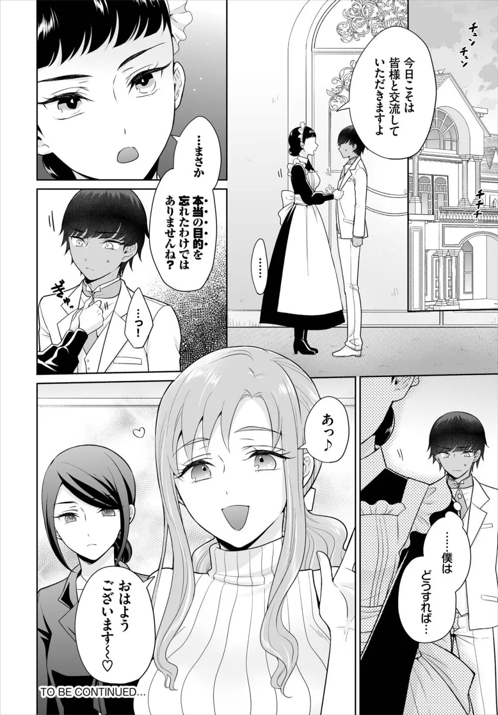 Seven Brides~王子争奪求婚サバイバル~合本版 01 Page.46