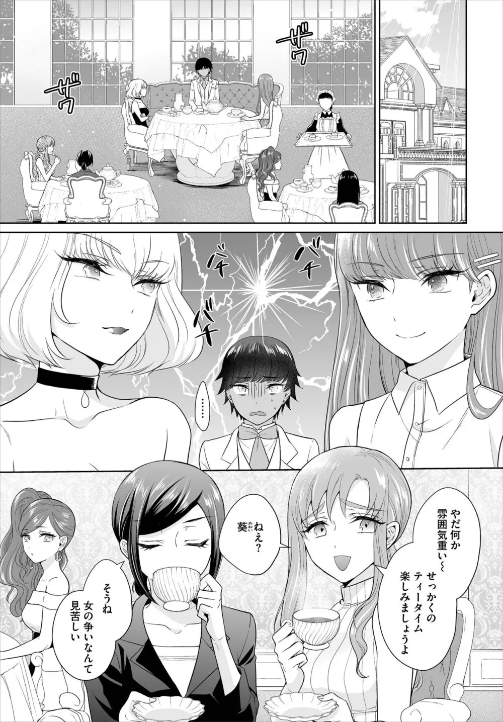 Seven Brides~王子争奪求婚サバイバル~合本版 01 Page.47