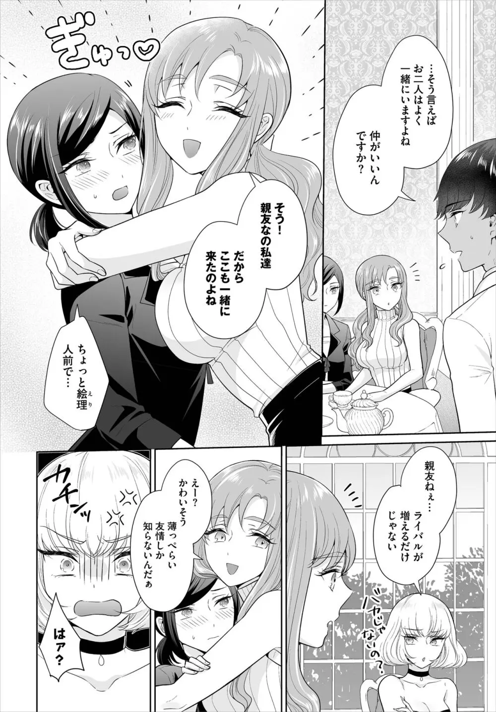 Seven Brides~王子争奪求婚サバイバル~合本版 01 Page.48