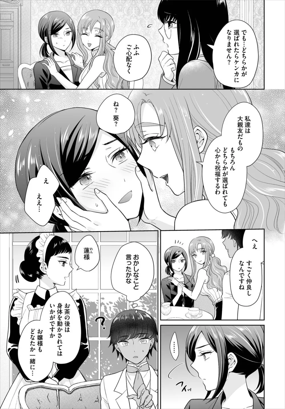 Seven Brides~王子争奪求婚サバイバル~合本版 01 Page.49